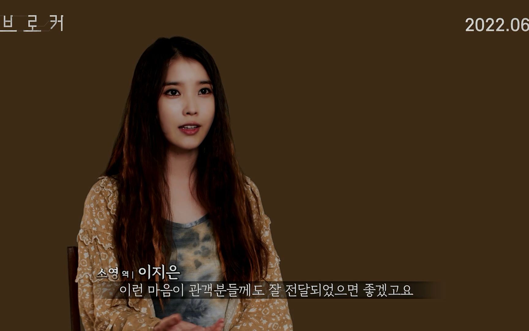 【IU】【onlyU字幕组】220425 《Broker》INTRO: Broker的开始 精校中字哔哩哔哩bilibili