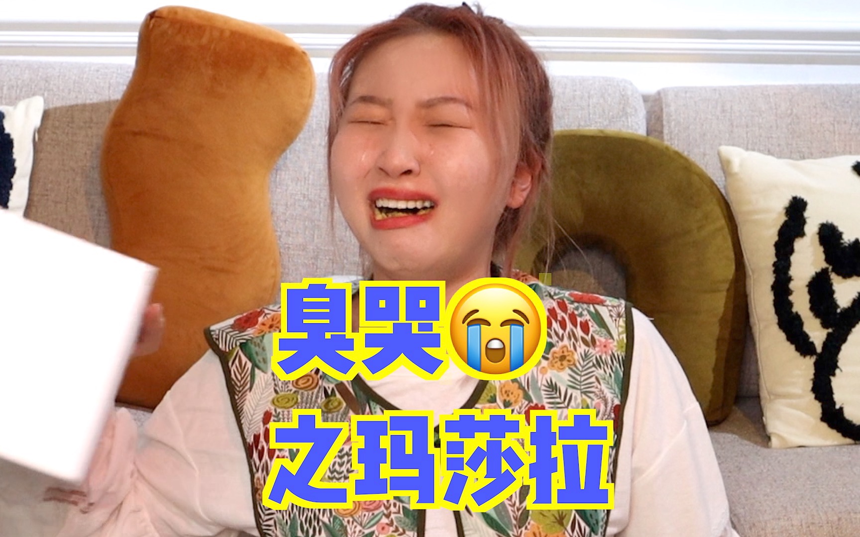 玛莎拉臭哭系列