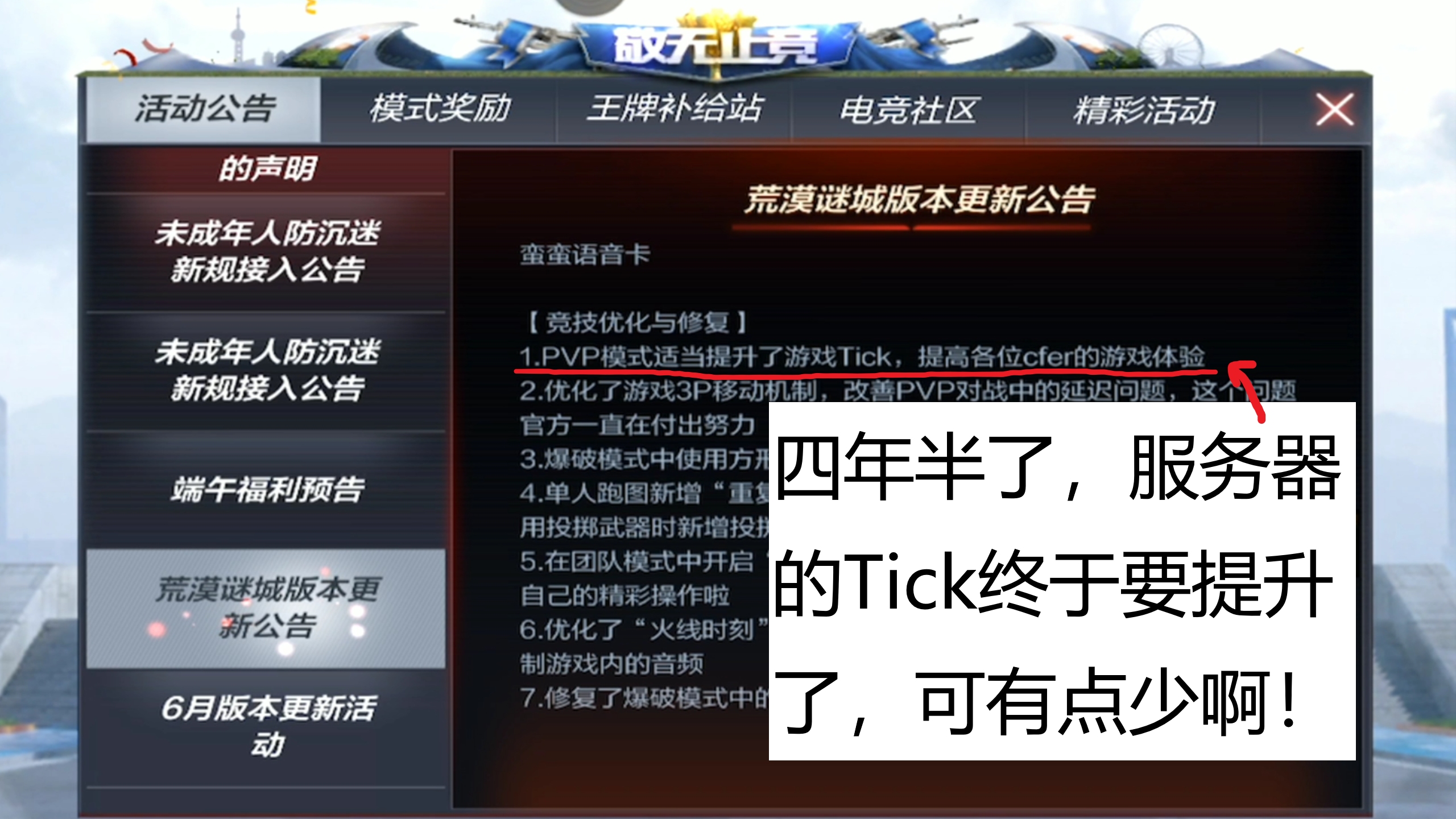 四年半了,服务器的Tick总算要提升了,但是感觉有点少啊!