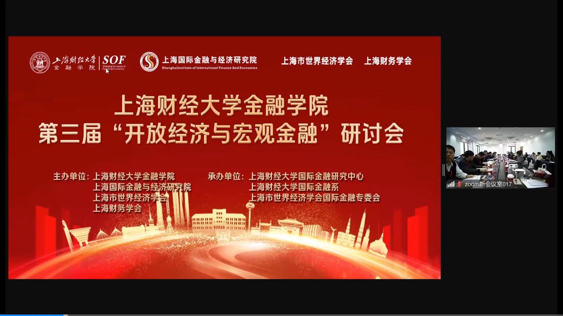 2024.11.23上海财经大学金融学院第三届“开放经济与宏观金融”研讨会哔哩哔哩bilibili