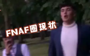 Download Video: FNAF圈现状