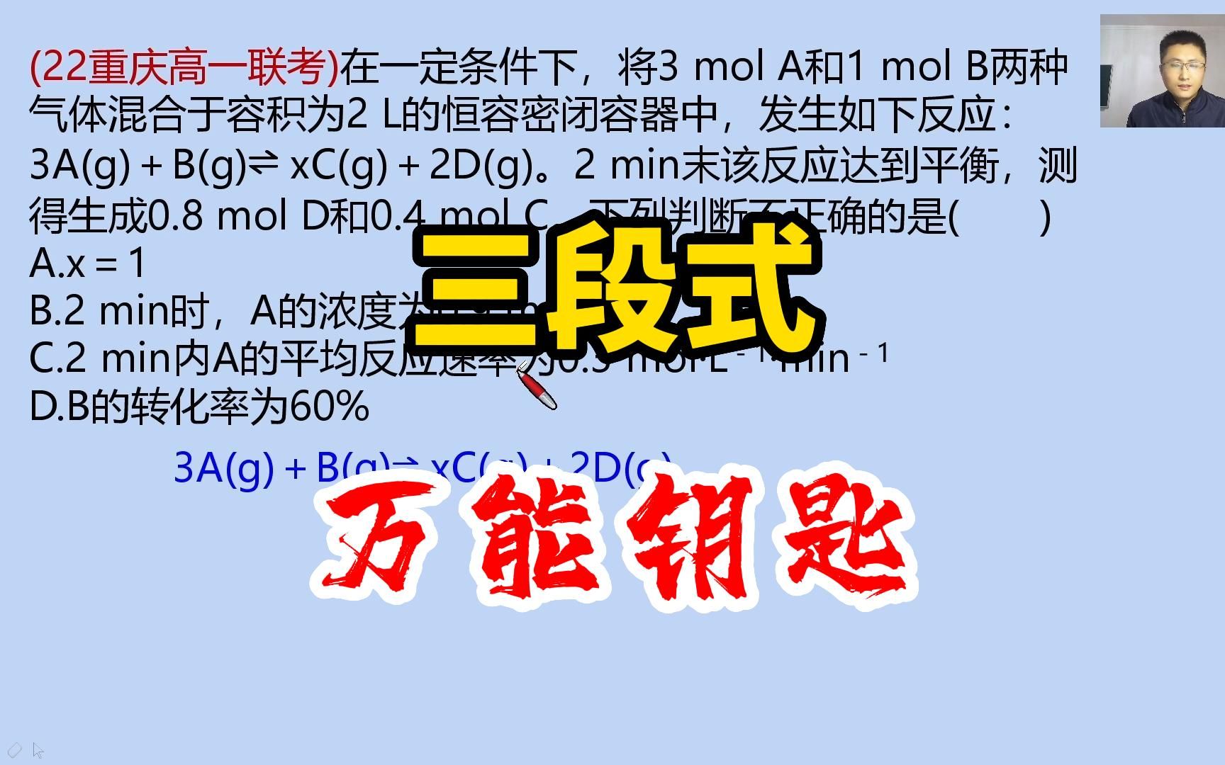 高一化学:三段式 化学平衡 化学反应速率 解题技巧哔哩哔哩bilibili