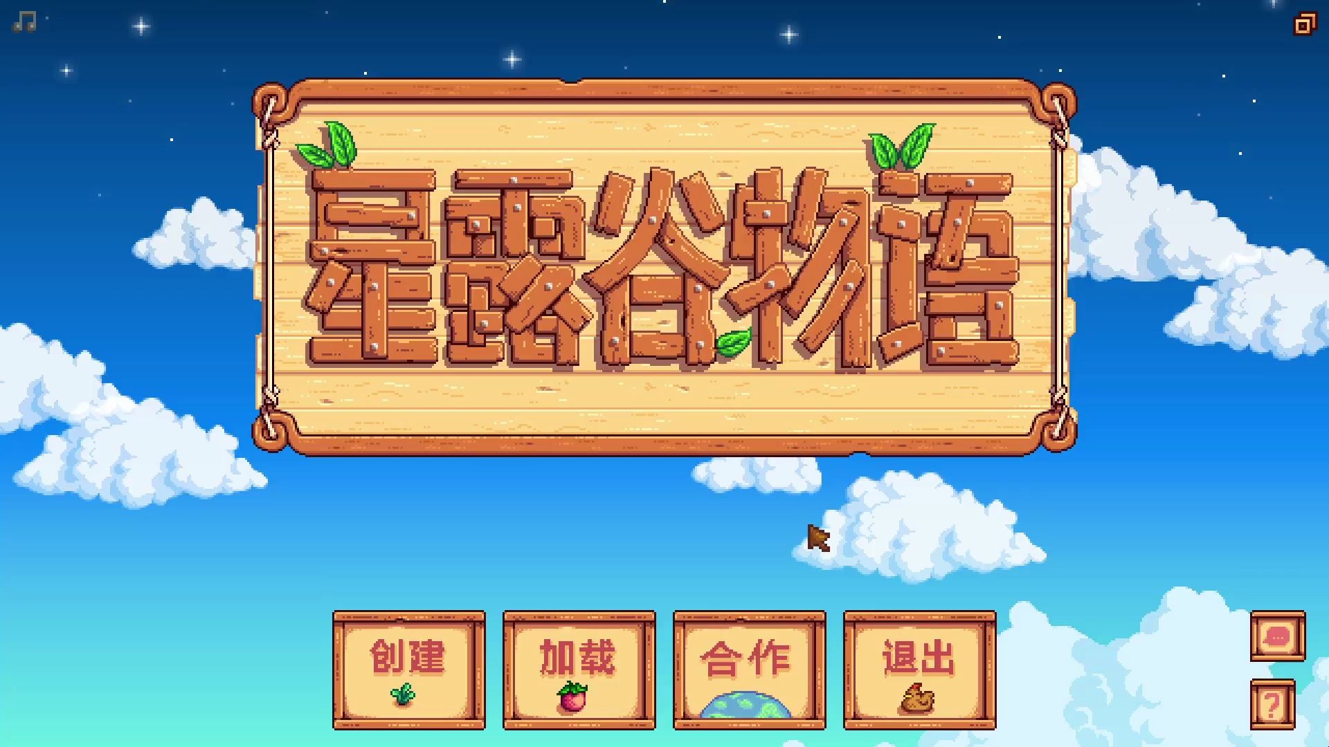 星露谷物语 1.6版本 游戏解说 ep37 又见午夜鲤鱼 & 杨桃酒大丰收