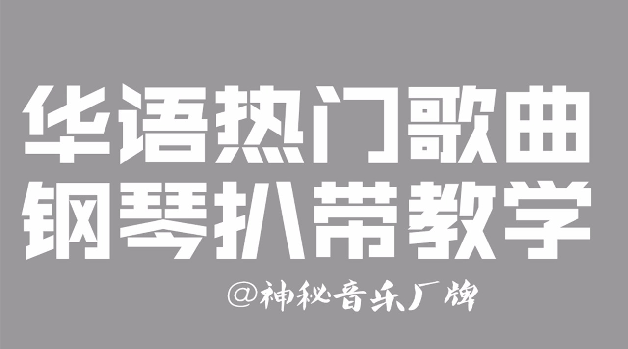 神秘音乐:买辣椒也用券  起风了 钢琴五线谱教学哔哩哔哩bilibili