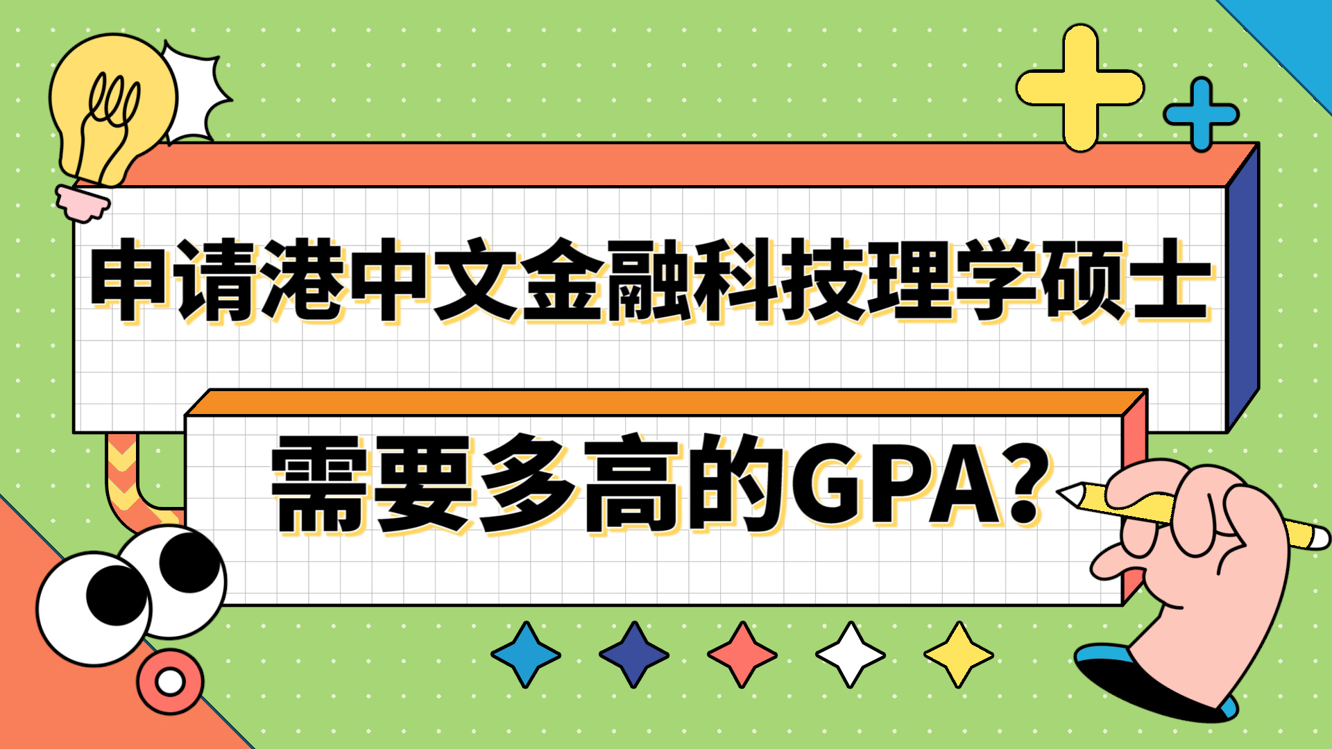 【香港留学】申请香港中文大学金融科技硕士需要多高的GPA?哔哩哔哩bilibili