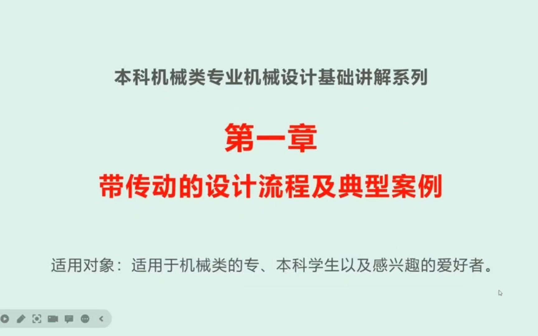 机械专业毕业设计教学:带传动的设计以及相关案例分析哔哩哔哩bilibili