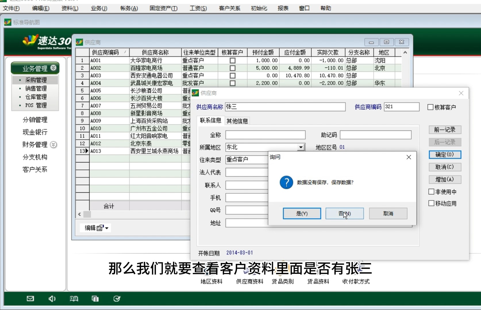 速达3000无法增加供应商或者客户处理方法哔哩哔哩bilibili