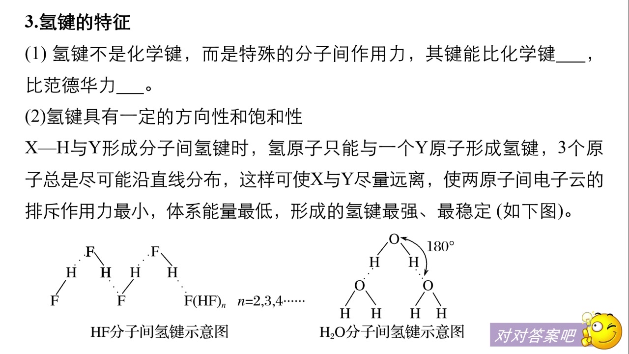 较强的分子间作用力——氢键哔哩哔哩bilibili