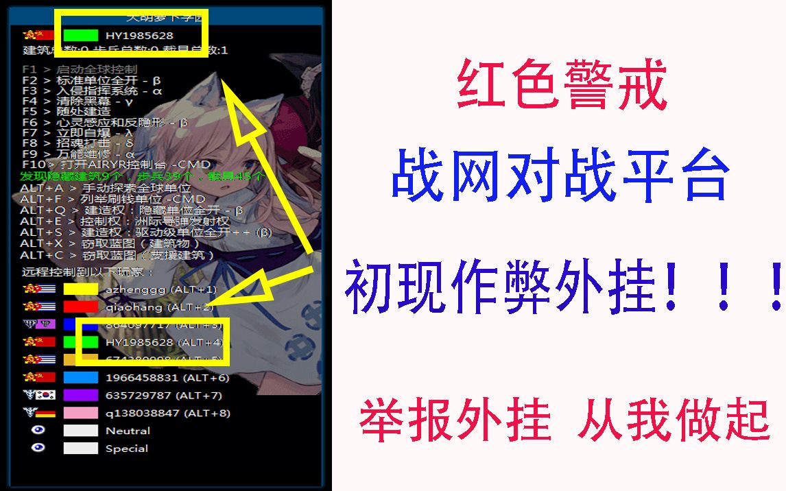 震惊!红色警戒战网对战平台惊现外挂作弊!!!举报外挂 从我做起哔哩哔哩bilibili