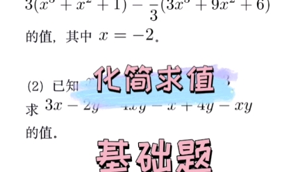 七年级数学化简求值基础题哔哩哔哩bilibili