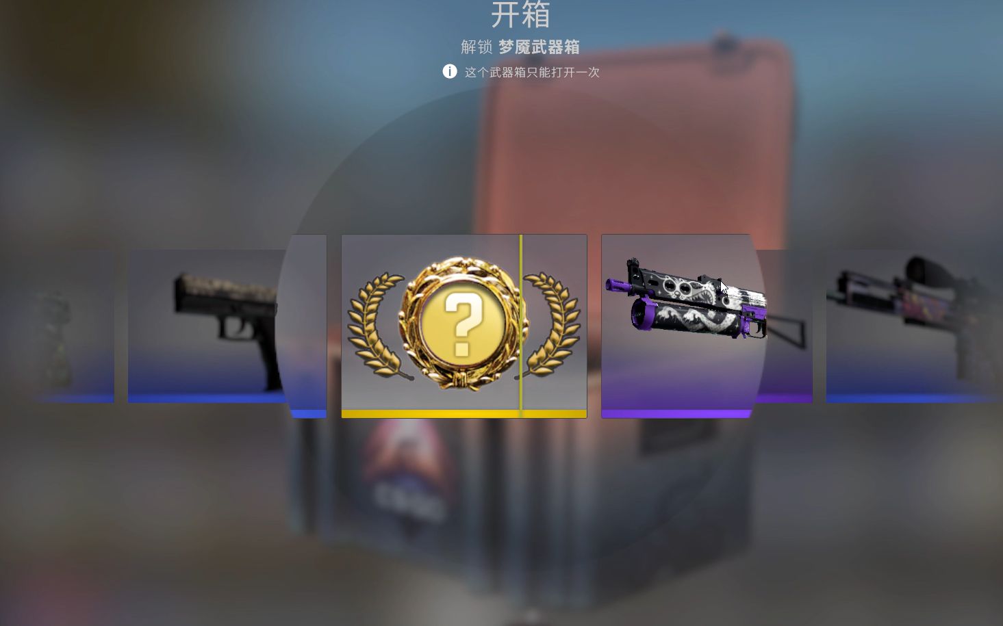 【csgo开箱】当你坚持不懈,就会有奇迹出现!