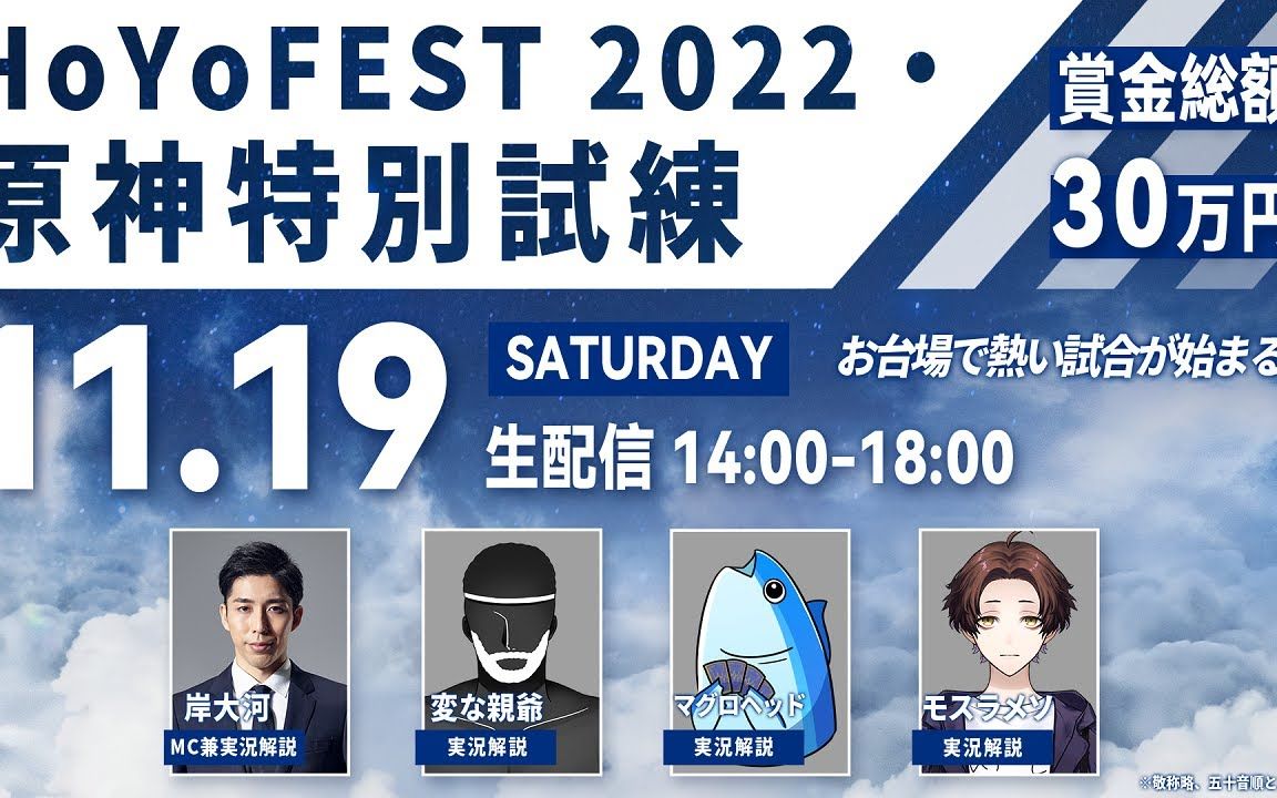 [图]【原神】HoYoFEST 2022・原神特別試練【Genshin Impact】