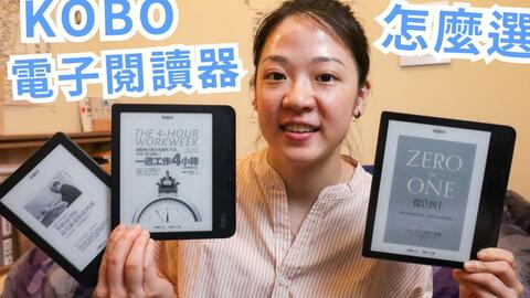 开箱！比Kindle Oasis还好的电子书，Kobo Libra H2O！_哔哩哔哩_bilibili