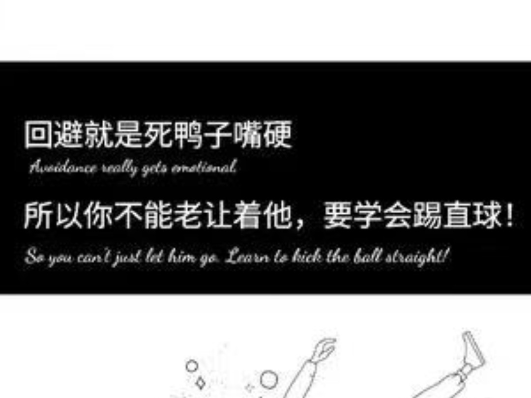 回避就是死鸭子嘴硬