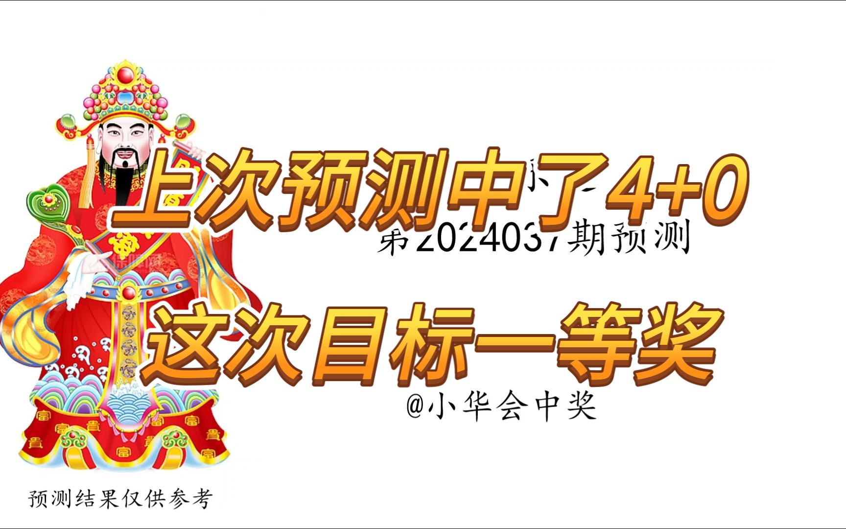 【24037期大乐透预测】4.3开奖,祝大家今晚中大奖哔哩哔哩bilibili