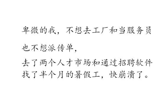 市场营销大学生卑微求职(暑假工)之路~求一份好的工作快点到我身边来.哔哩哔哩bilibili