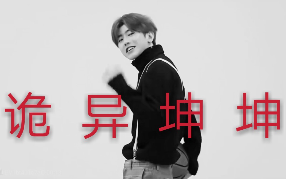 开启了惊悚模式的坤坤(胆小慎入)_哔哩哔哩 (゜-゜