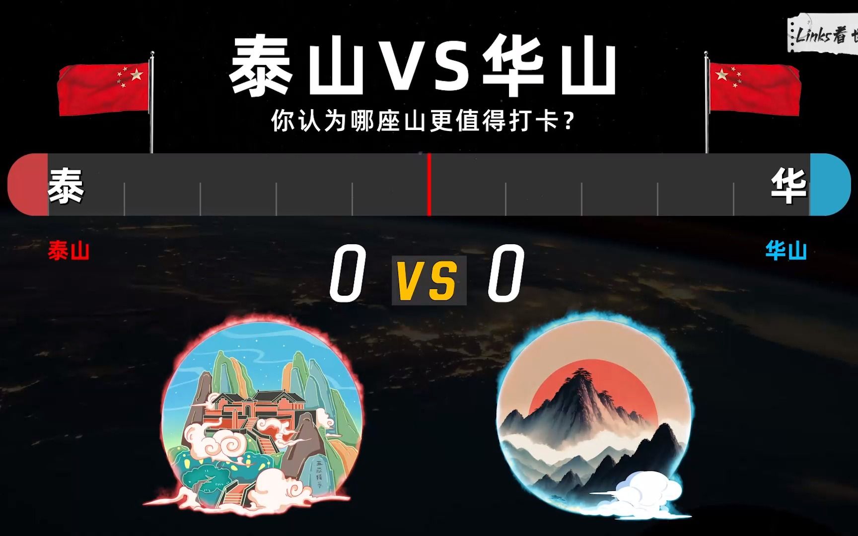 [图]泰山VS华山 ，你认为哪座山更值得打卡？