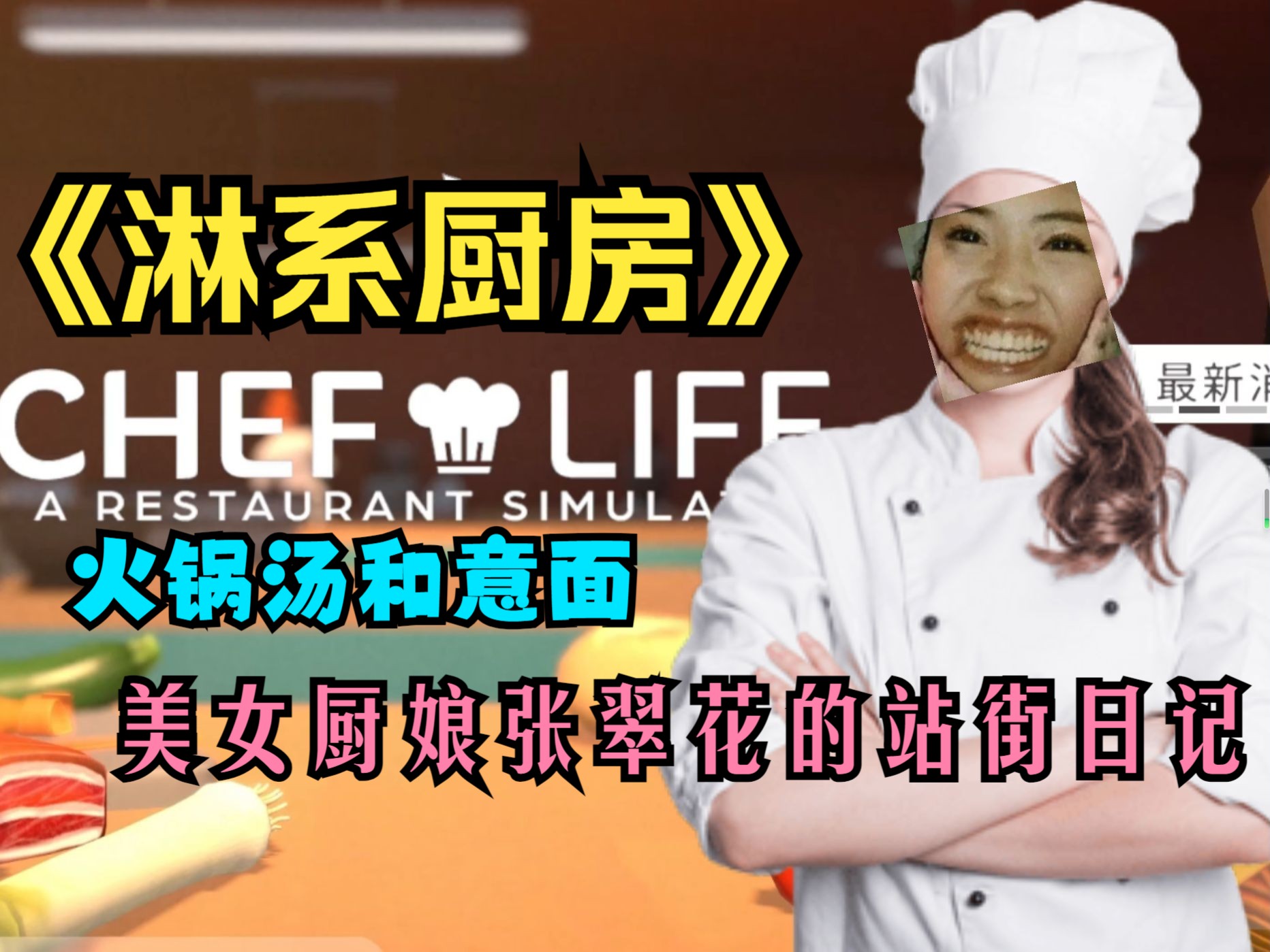 【淋系厨房02】美女主厨张翠花教你做火锅底料和意面