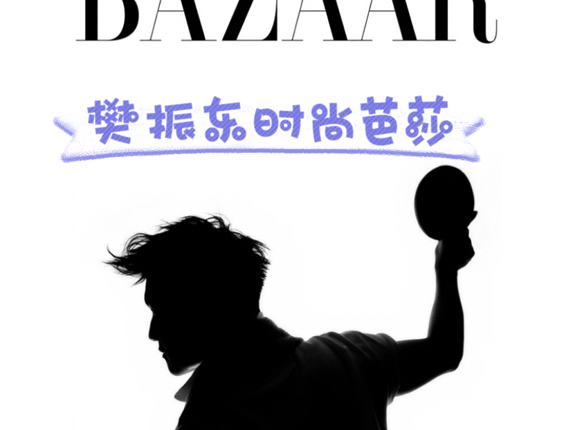 樊振时尚芭莎杂志2024年10月刊封面人物,将于9月11日上午10点在天猫时尚芭莎旗舰店开售!哔哩哔哩bilibili