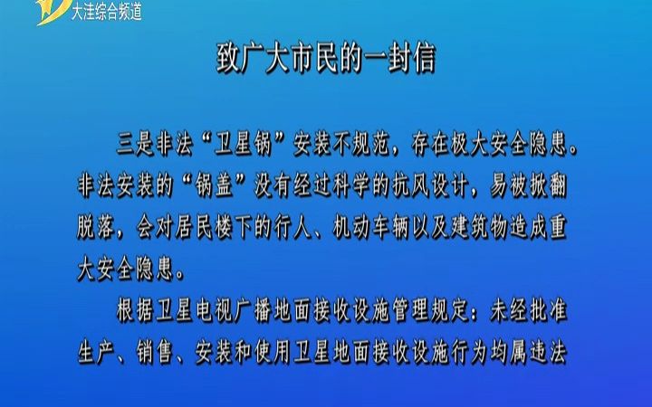 大洼综合频道 致广大市民的一封信(20230503193142)哔哩哔哩bilibili