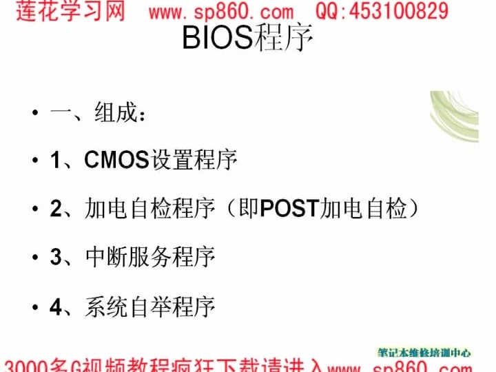 BIOS讲解哔哩哔哩bilibili