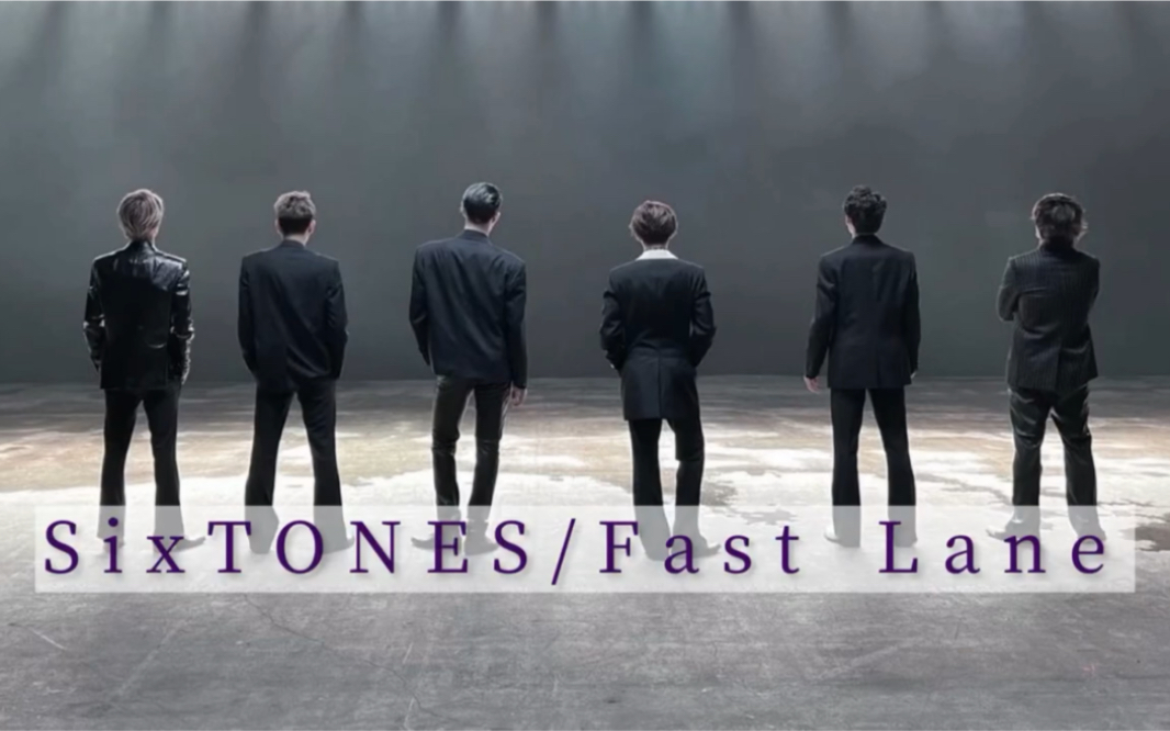 [图]【SixTONES】非主打歌全曲集合（缓慢更）fast lane/lost city/Bella/Lemonade/8am等等