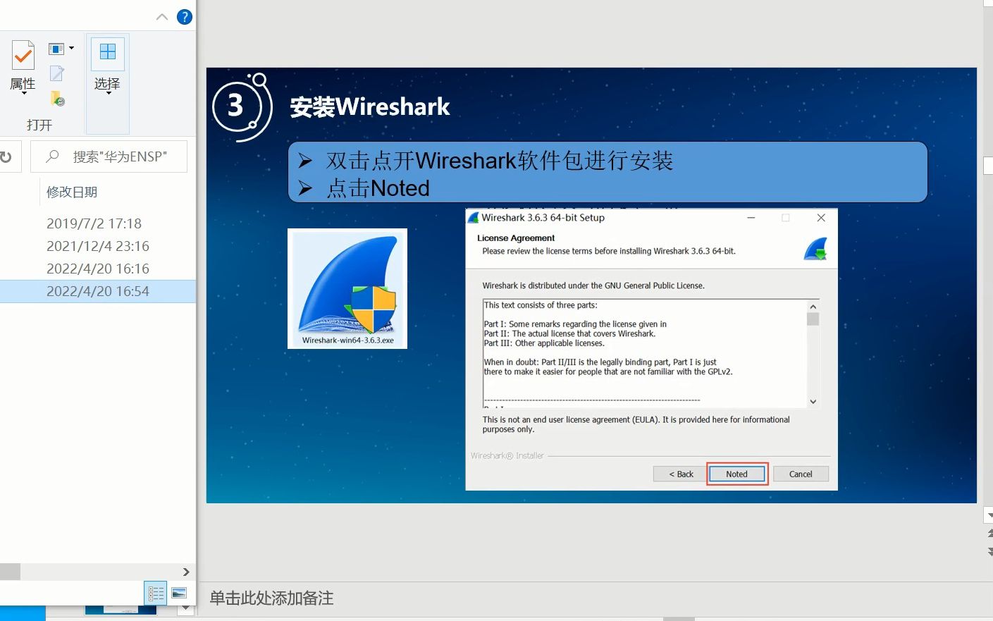 [图]华为ENSP模拟器安装03-安装Wireshark