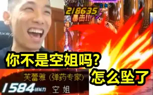 Download Video: 宝哥PK遇老牌守门员空姐！结果却被21万大吸秒了！宝哥：你再骚骚啊？