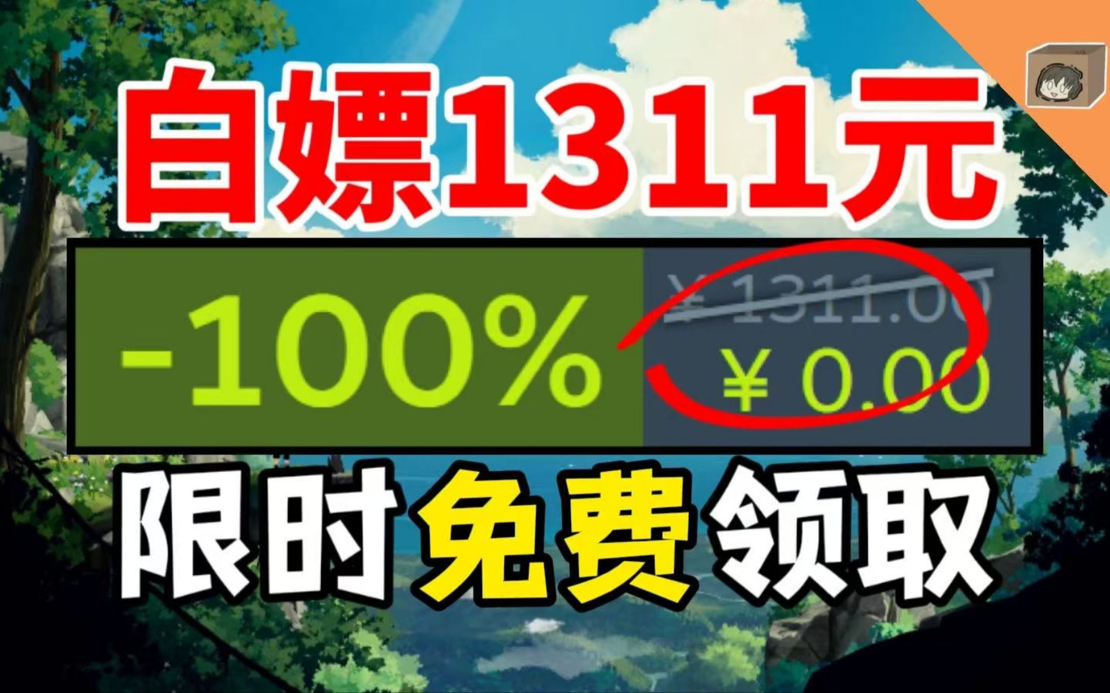 [图]【免费白嫖1311元】喜加二十一！日活数万的百元大作直接送？限时火速领！错过拍大腿！【Steam & Epic全平台收集】