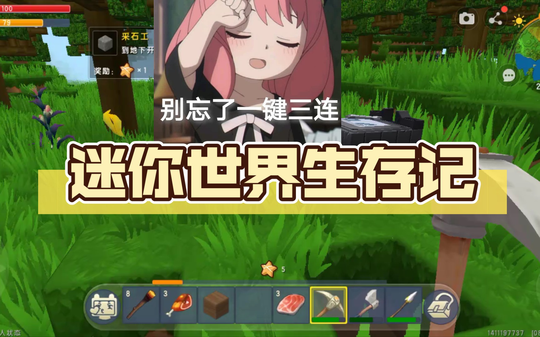 迷你世界生存记