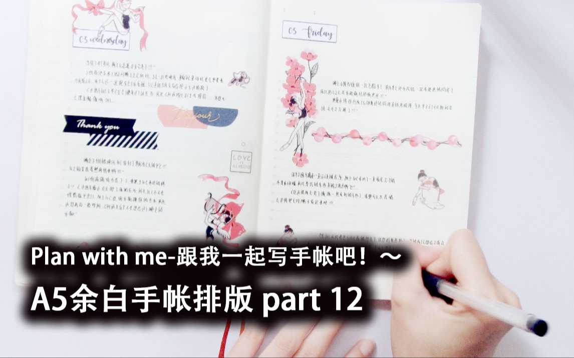 plan with me跟我一起写余白A5手帐!~冷食堂 part 02&生活系列手帐素材册,一起来完成4页A5手帐!哔哩哔哩bilibili