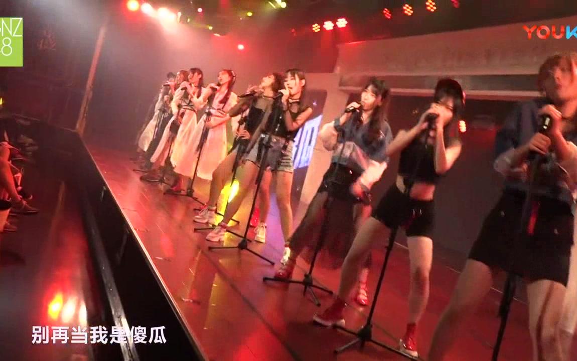 [图]【GNZ48】谁是傻瓜（GNZ48及姐妹团经典演出歌曲音乐）