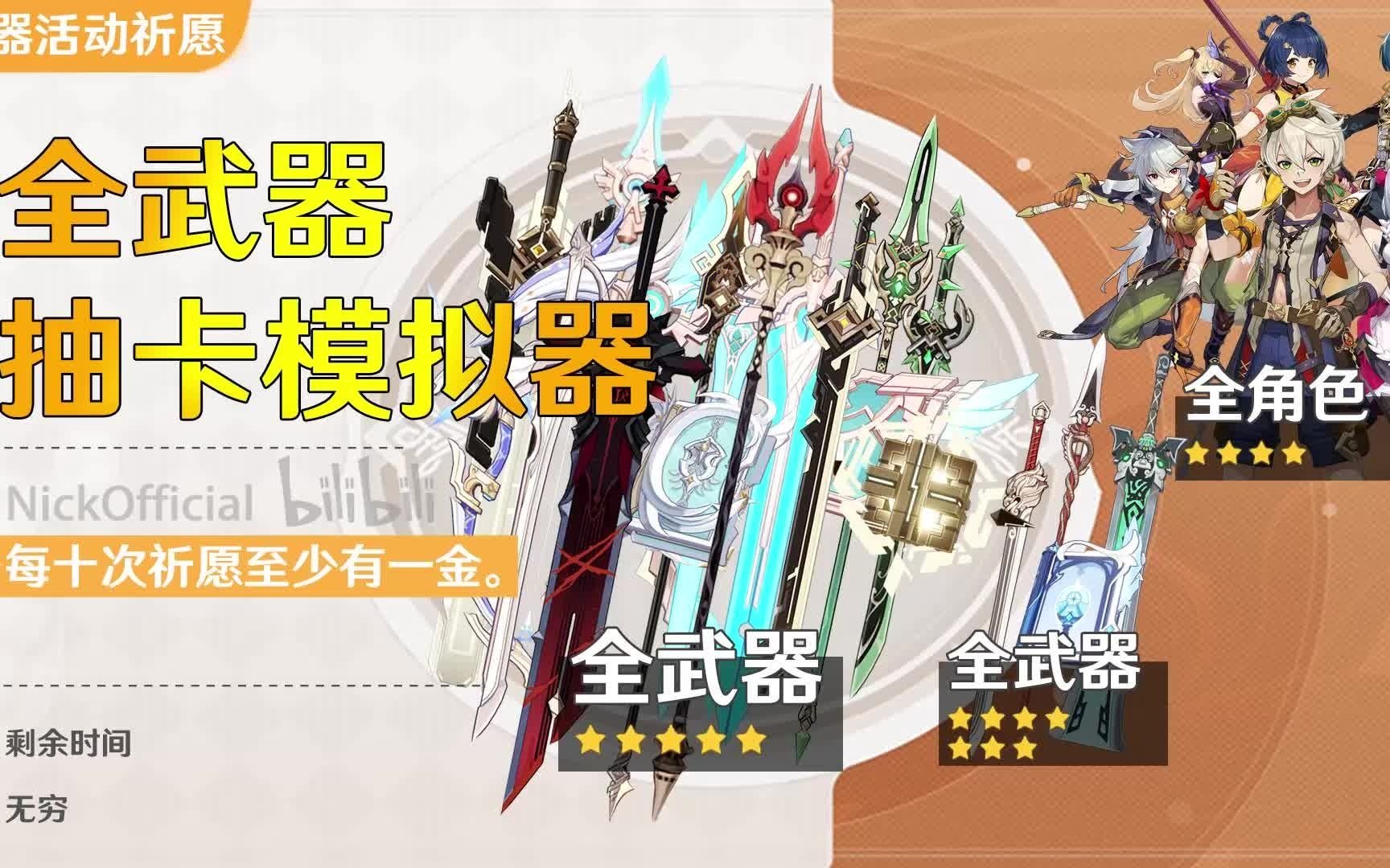 【互动视频】原神全武器(截止1.