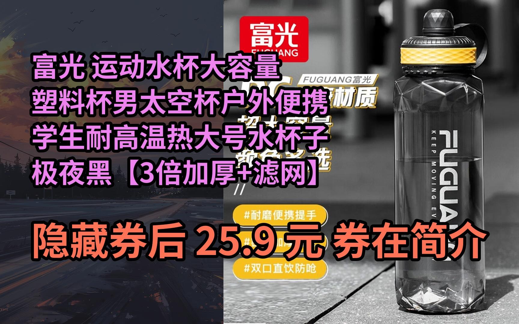 运动水杯大容量塑料杯男太空杯户外便携学生耐高温热大号水杯子 极夜
