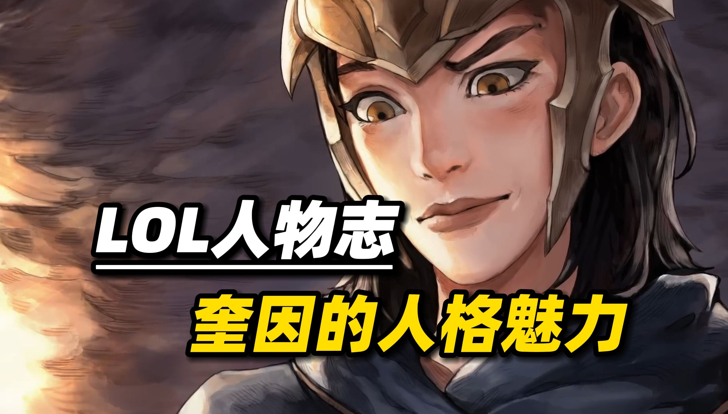 英雄联盟人物志:奎因与盖伦有多像?塞上人如玉,君子世无双