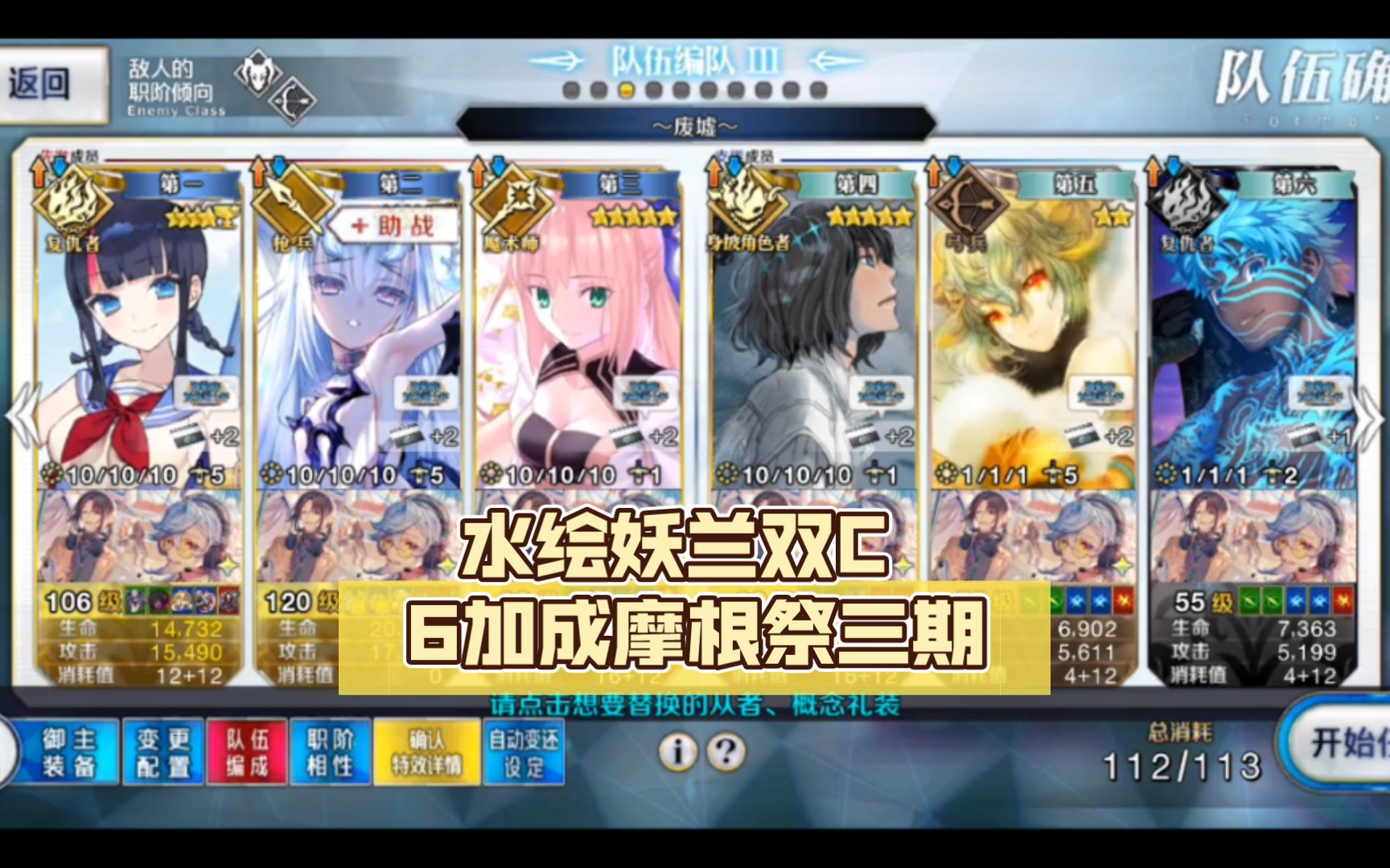 【fgo/摩根祭三期】水繪妖蘭雙c 6加成摩根祭三期