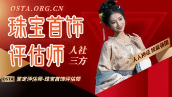 什么是珠宝首饰评估师？