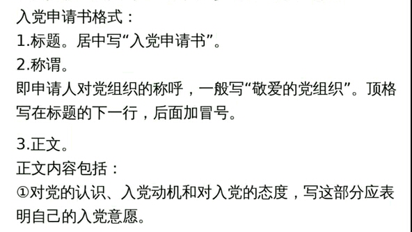 上大学转团员关系最全流程,入党申请书怎么写?上大学必需要知道的事.哔哩哔哩bilibili