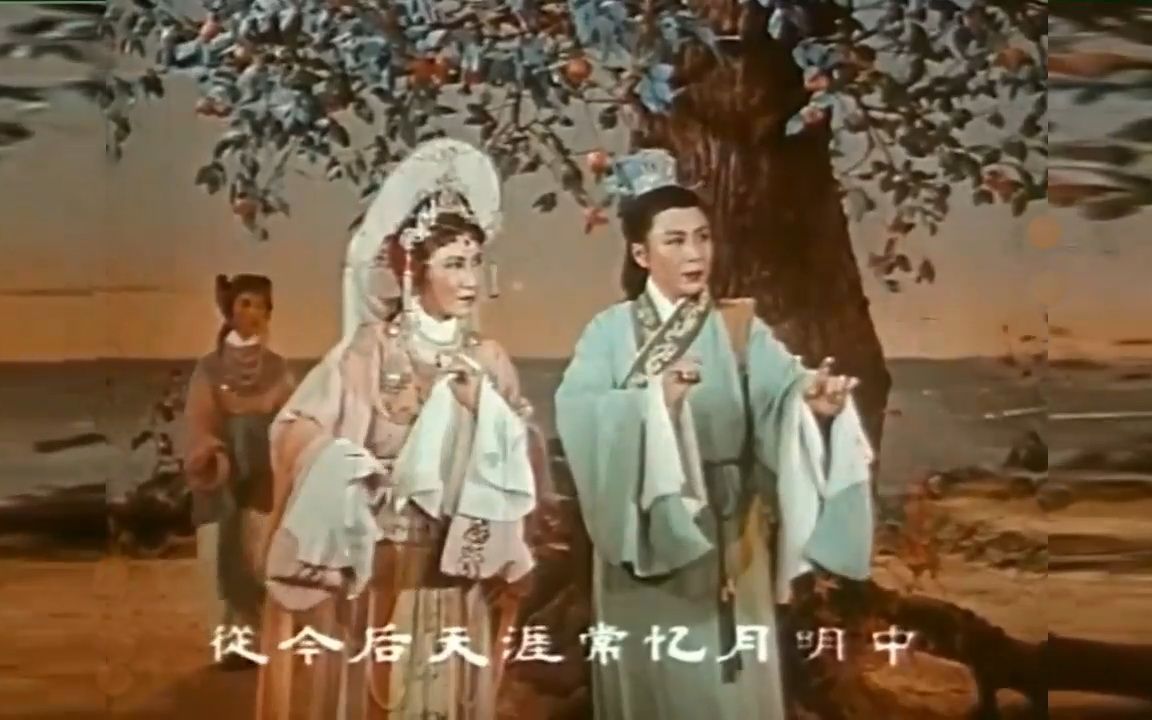 [图]湖滨惜别（16：9）柳毅传书1962 竺水招 筱水招