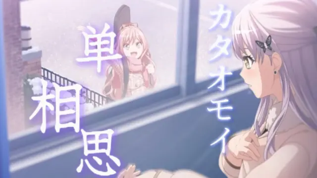 单相思