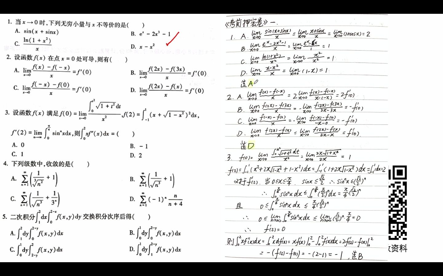 中公教育2022专升本高数考前押密试卷1视频讲解哔哩哔哩bilibili