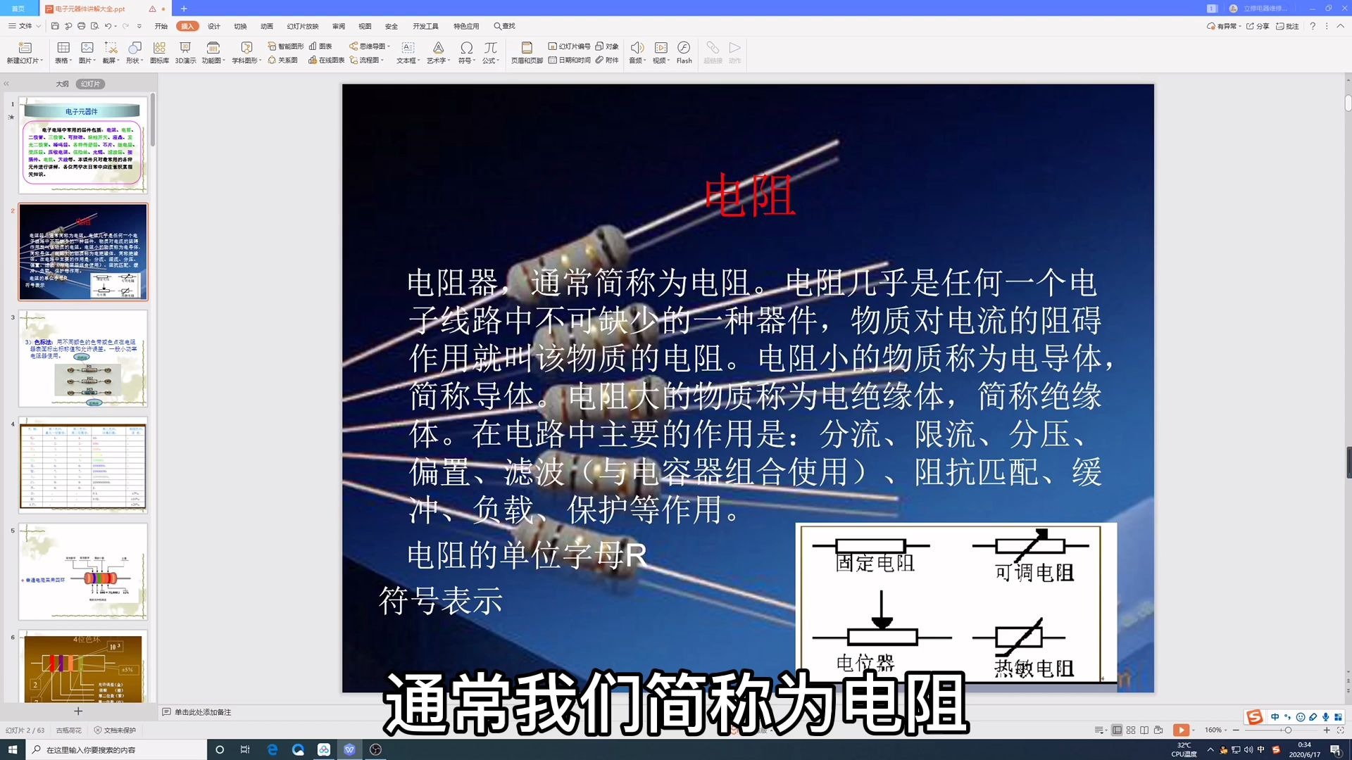 [图]电子元器件电阻计算教程 家电维修基础知识