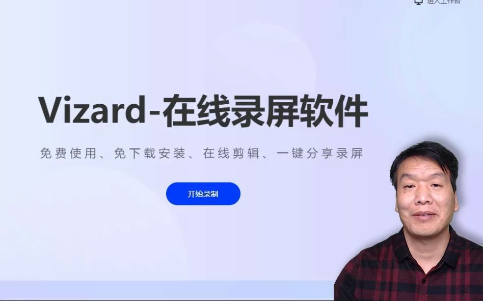 vizard:打开网页就能录视频,最后还能看字幕剪视频,用一下就爱不释手了哔哩哔哩bilibili