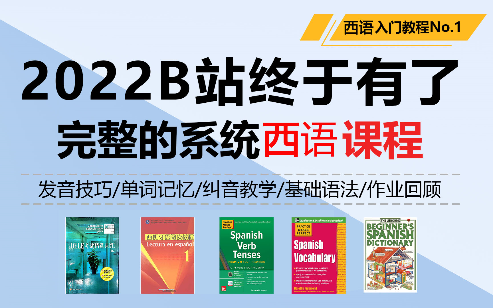 [图]【西班牙语教程】完整版110集！零基础学西语从0-B1全套课程教学，保姆式教学，小白也能学会！