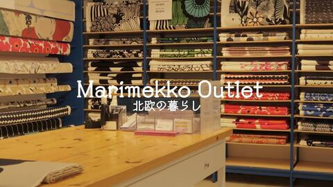 SHOP WITH ME _ marimekko outlet _ haul _ Finland vlog-哔哩哔哩