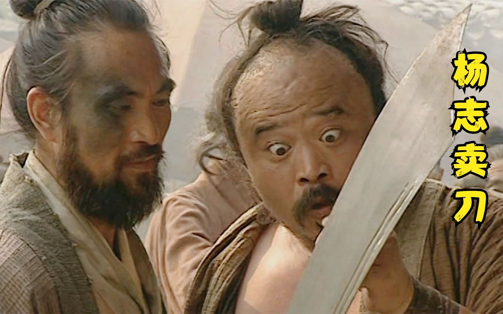 水浒第九回:倒霉蛋杨志被迫卖刀,误杀泼皮后反而收到好评