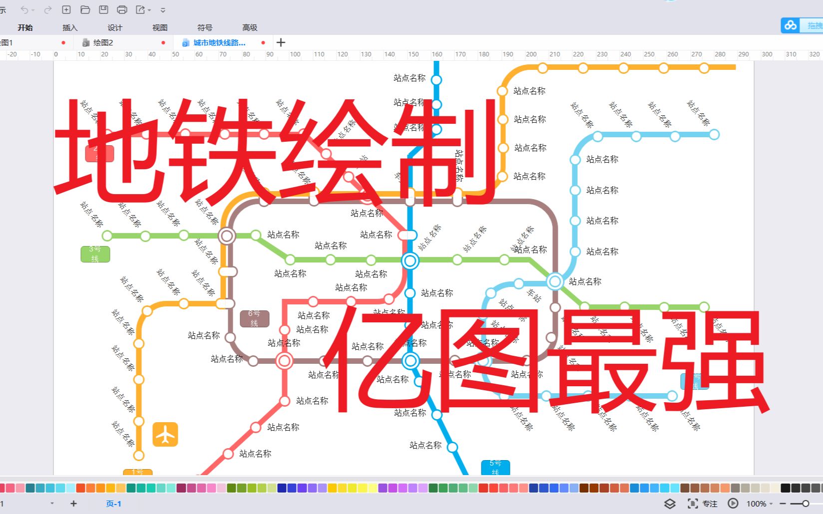 [图]亿图图示12.0-绘制地铁路线图亿图最强！