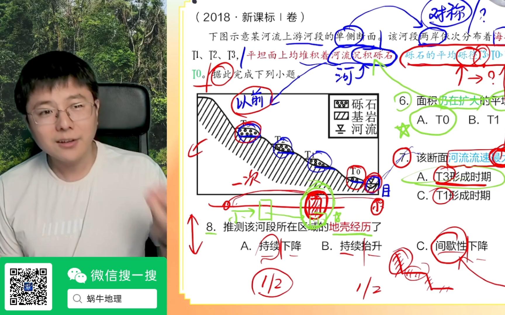 [图]真题精讲|2018年全国1卷6-8：河流阶地