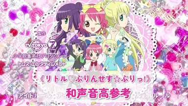 ぷりりっ!リルぷりっ 1 Amazon.co.jp: リトル ぷりんせす☆ぷりっ!: ミュージック